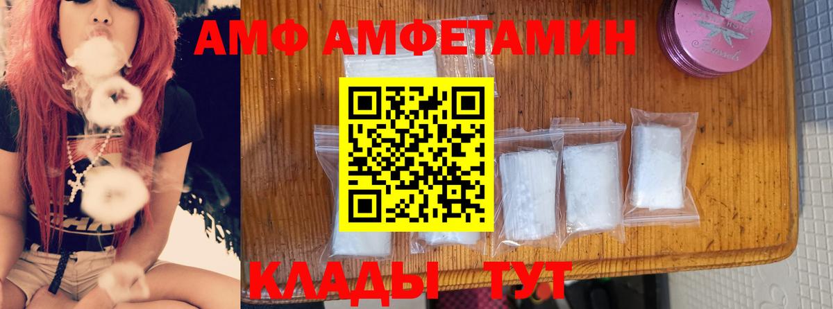 Клин  АМФЕТАМИН  Вход с VPN  Amphetamine Розовый 