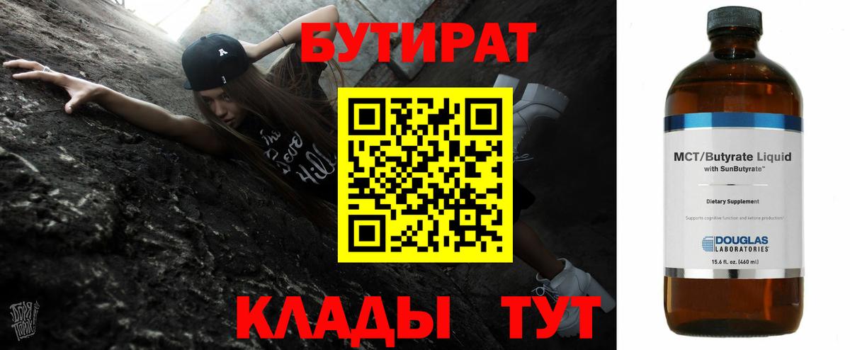 Бутират оксибутират Клин