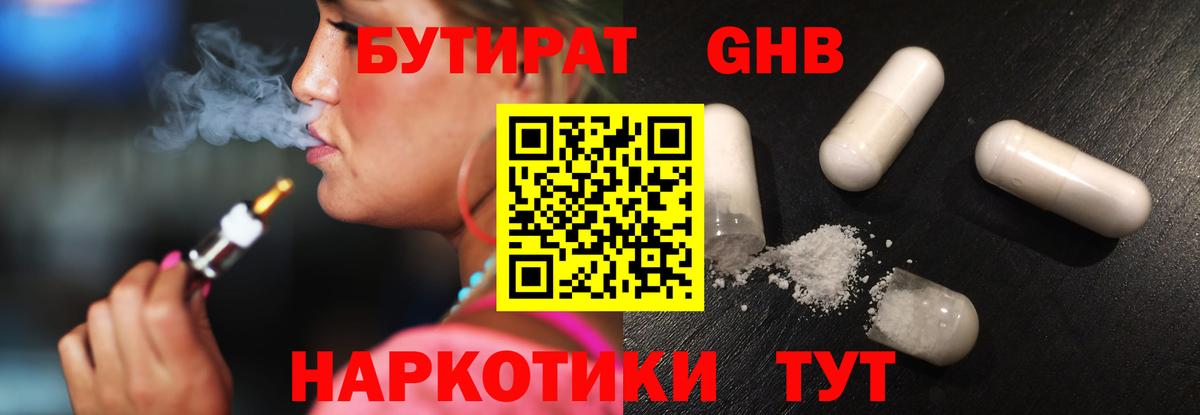 БУТИРАТ BDO  Вход с VPN  Клин 