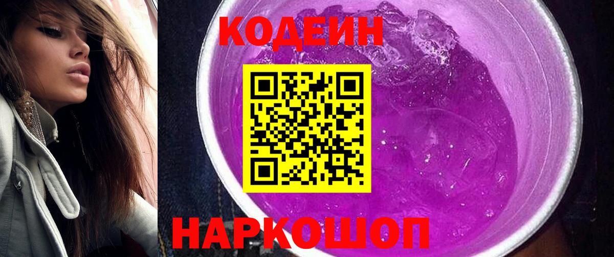 сколько стоит  Вход с VPN  Кодеин Purple Drank  Клин  Codein Purple Drank 