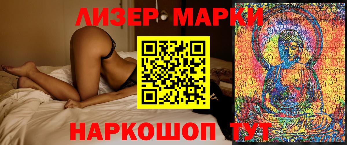 Марки 25I-NBOMe 1500мкг Клин
