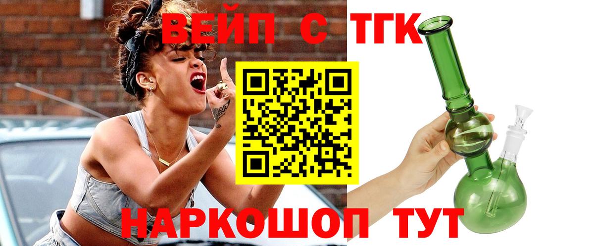Дистиллят ТГК вейп с тгк  Вход с VPN  Клин 